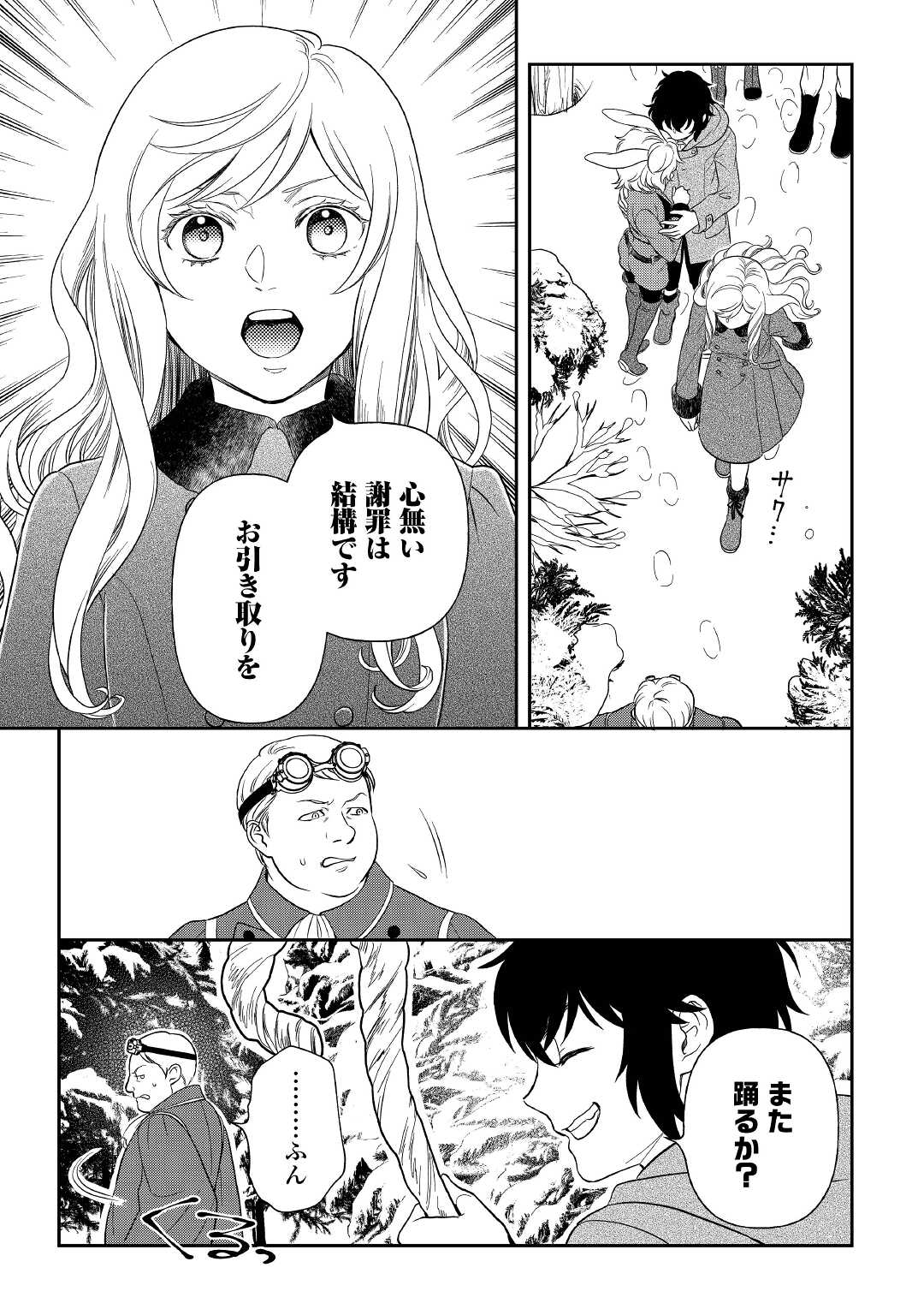 物語の中の人 第65話 - Page 21