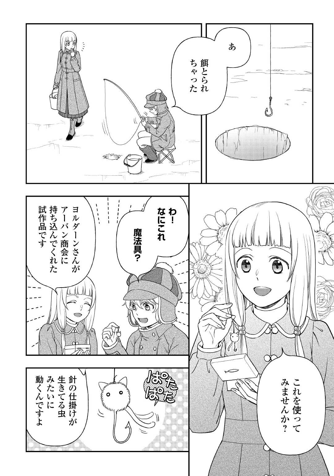 物語の中の人 第65話 - Page 8