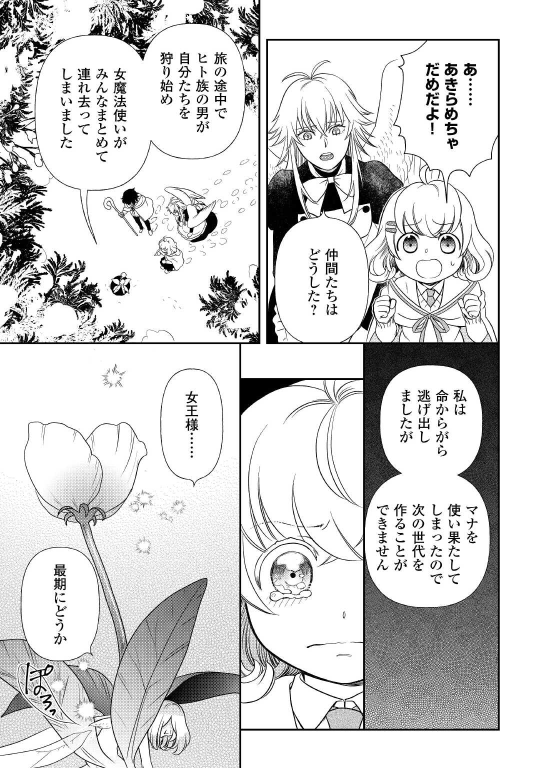 物語の中の人 第66話 - Page 19