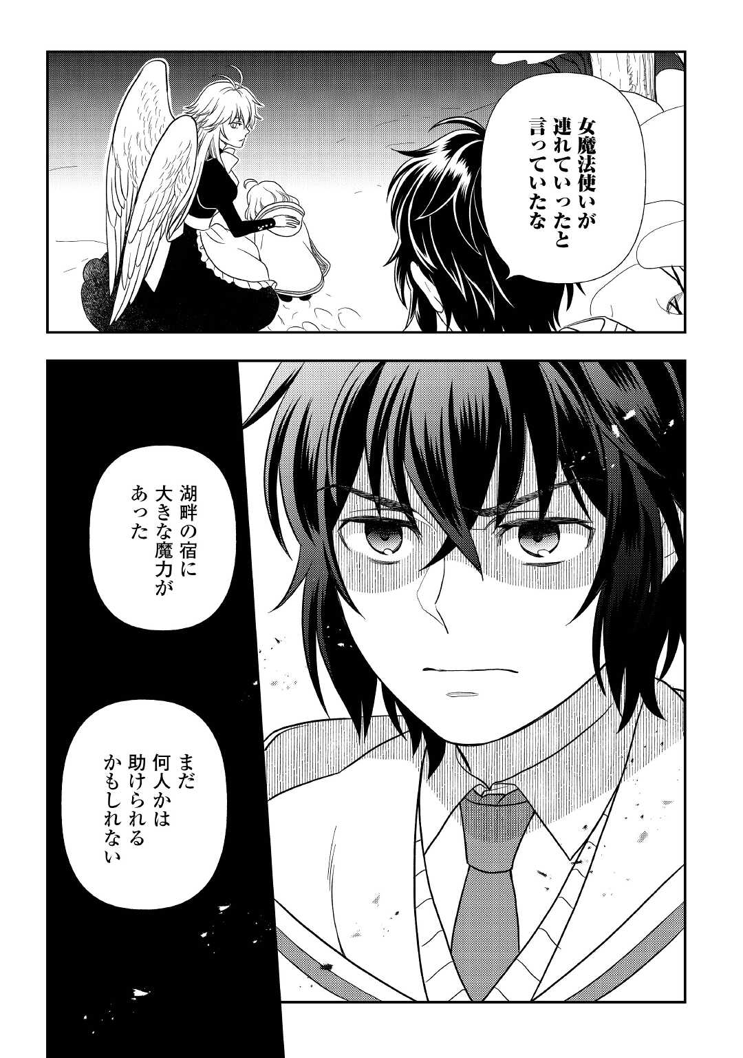 物語の中の人 第66話 - Page 21