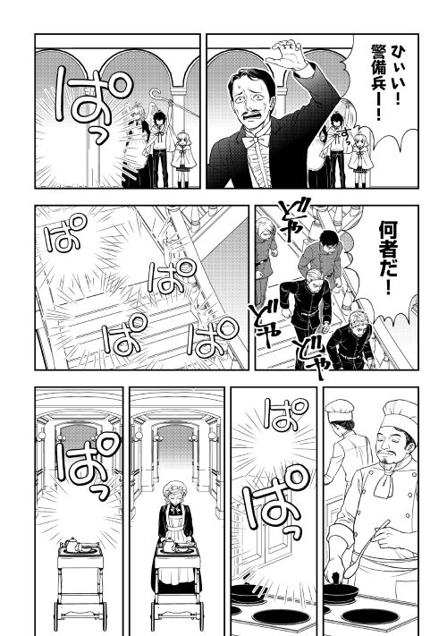 物語の中の人 第67話 - Page 2