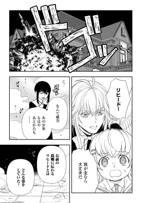 物語の中の人 第67話 - Page 19