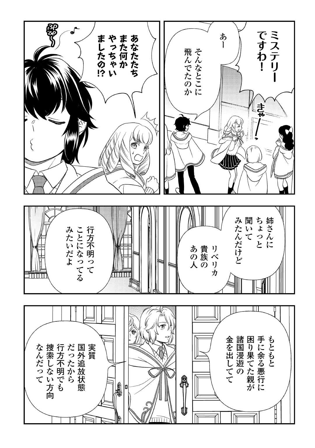 物語の中の人 第68話 - Page 20