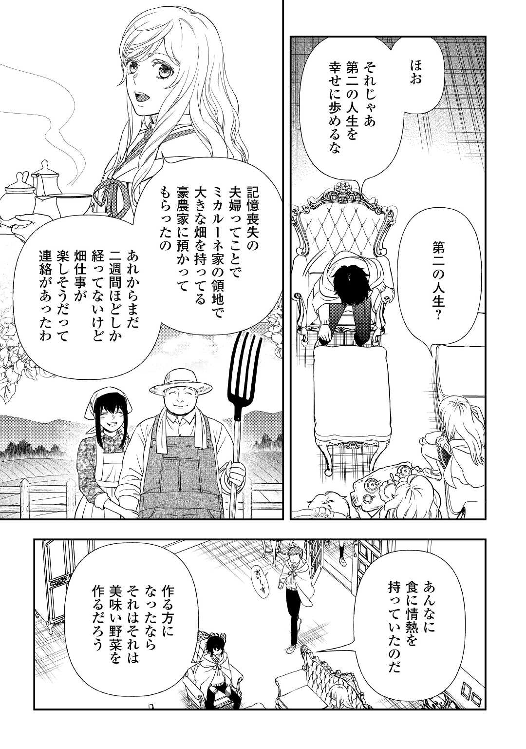 物語の中の人 第68話 - Page 21