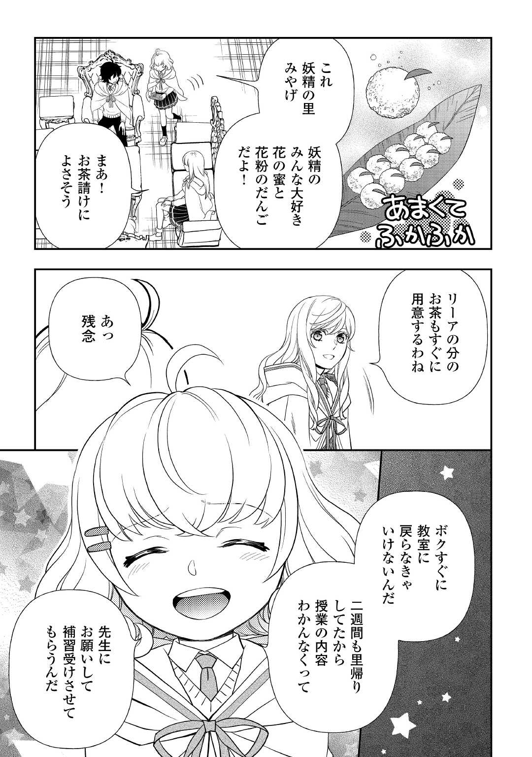 物語の中の人 第68話 - Page 23