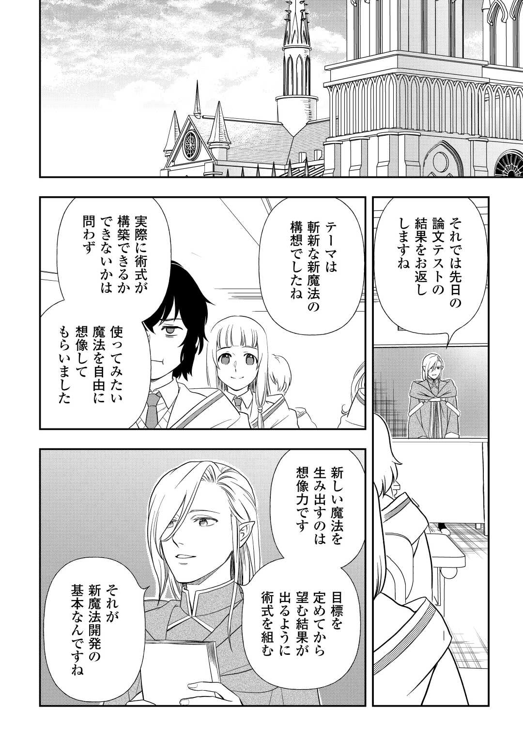 物語の中の人 第69話 - Page 15