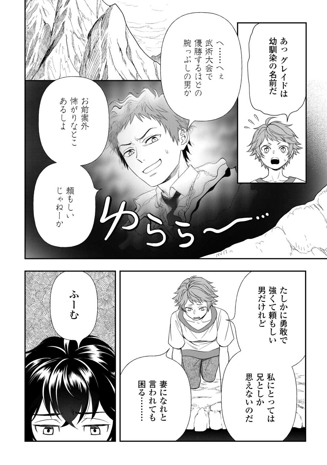 物語の中の人 第70話 - Page 18