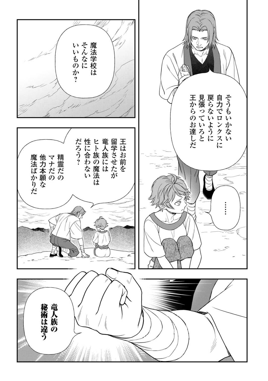 物語の中の人 第70話 - Page 9