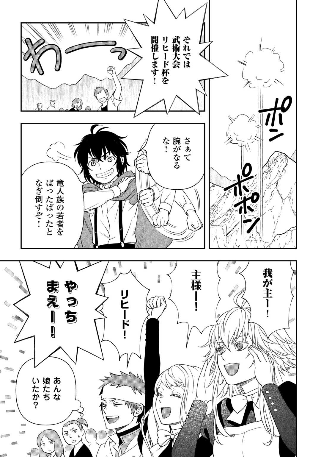 物語の中の人 第71話 - Page 23