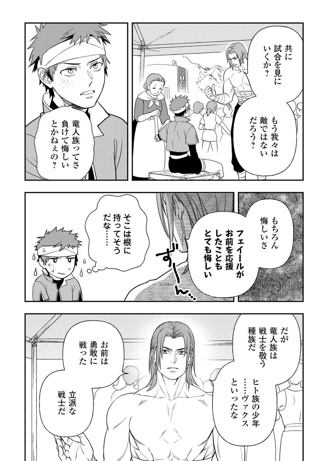 物語の中の人 第74話 - Page 16