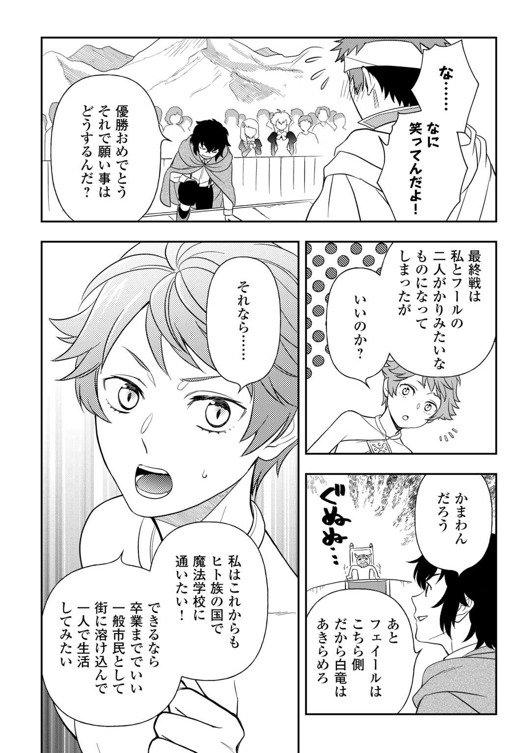 物語の中の人 第75話 - Page 8