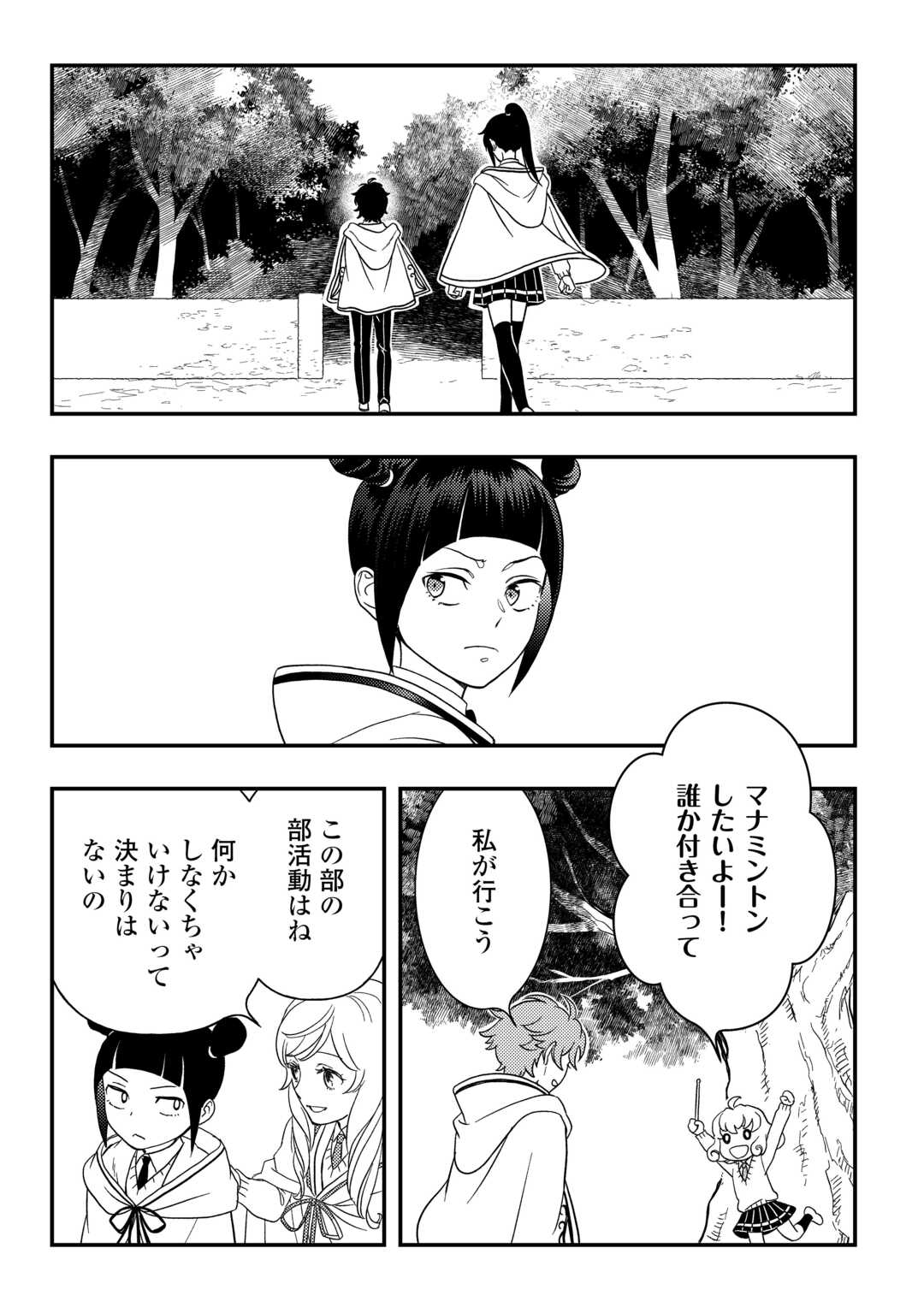 物語の中の人 第77話 - Page 15