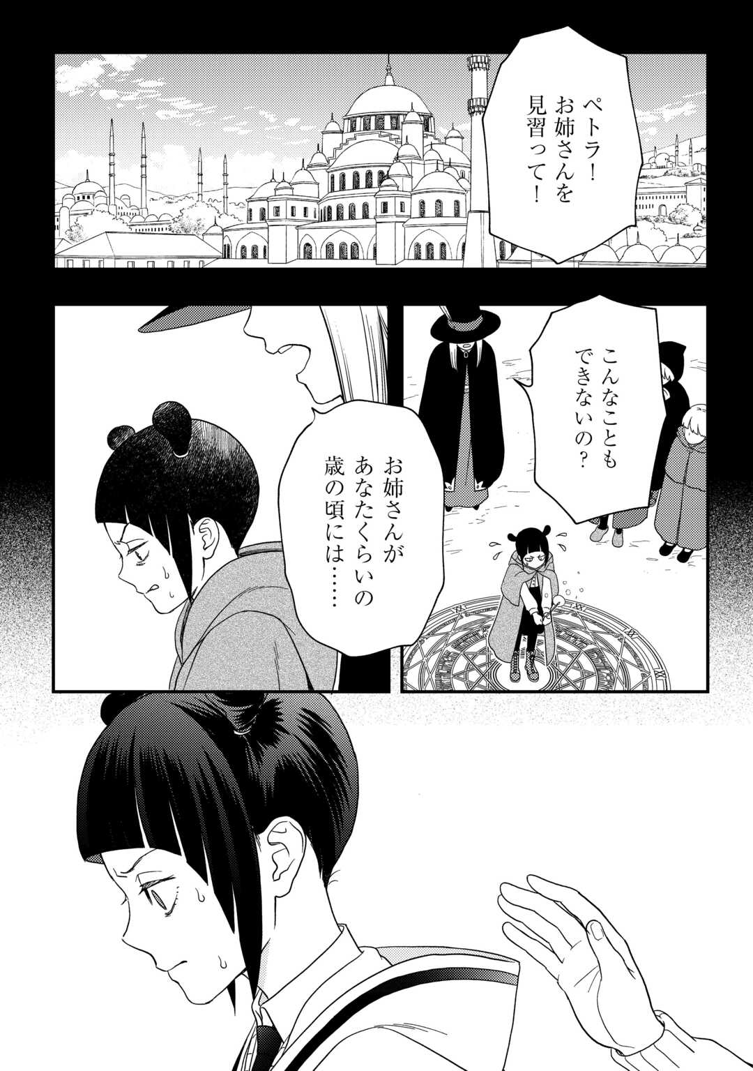 物語の中の人 第77話 - Page 18