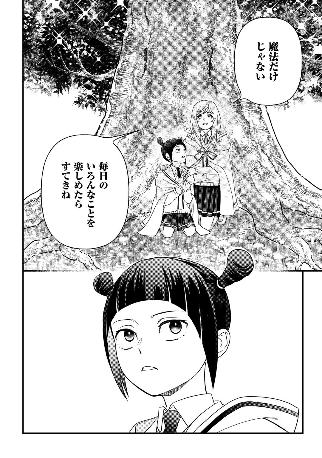 物語の中の人 第77話 - Page 20