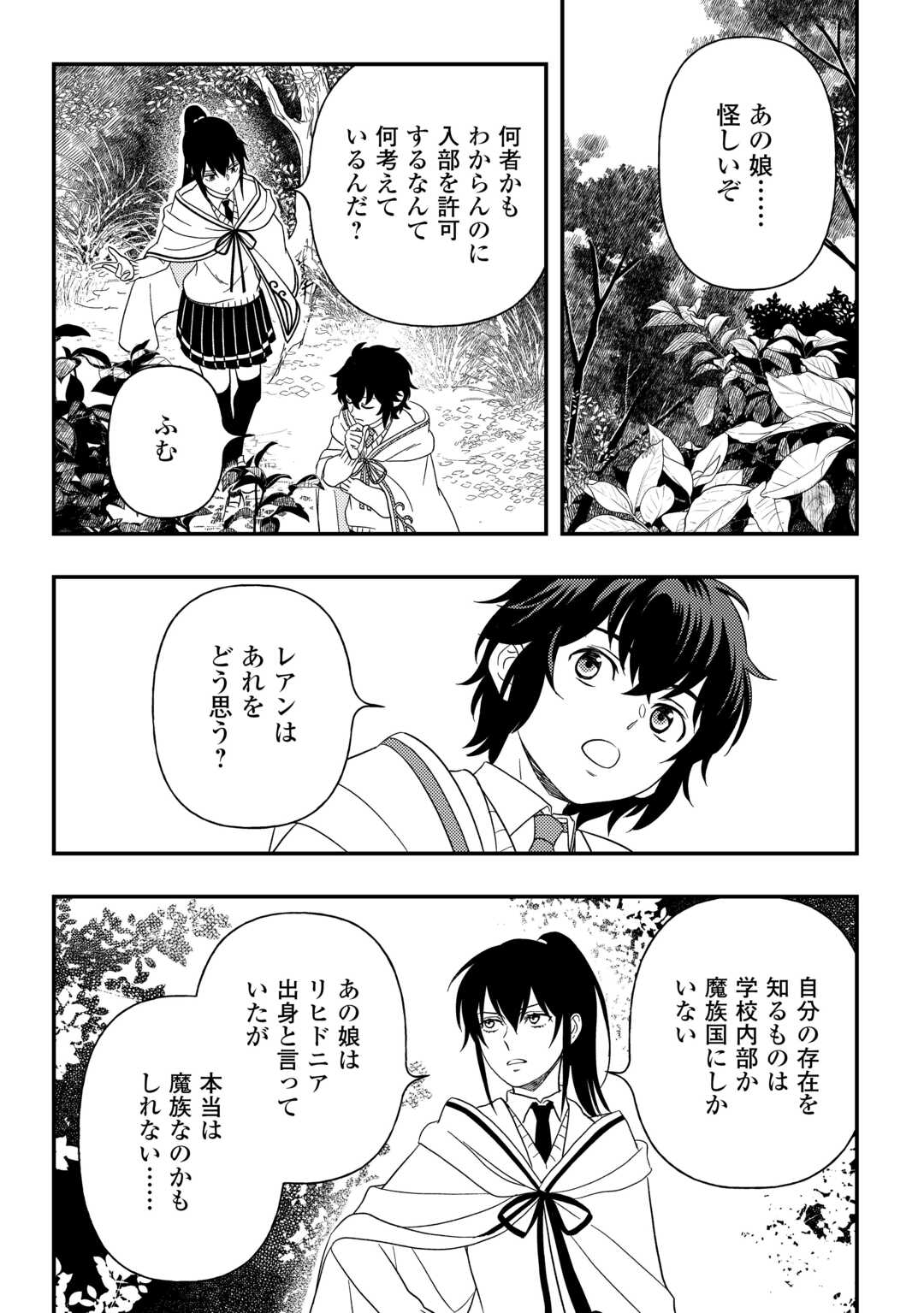 物語の中の人 第77話 - Page 21