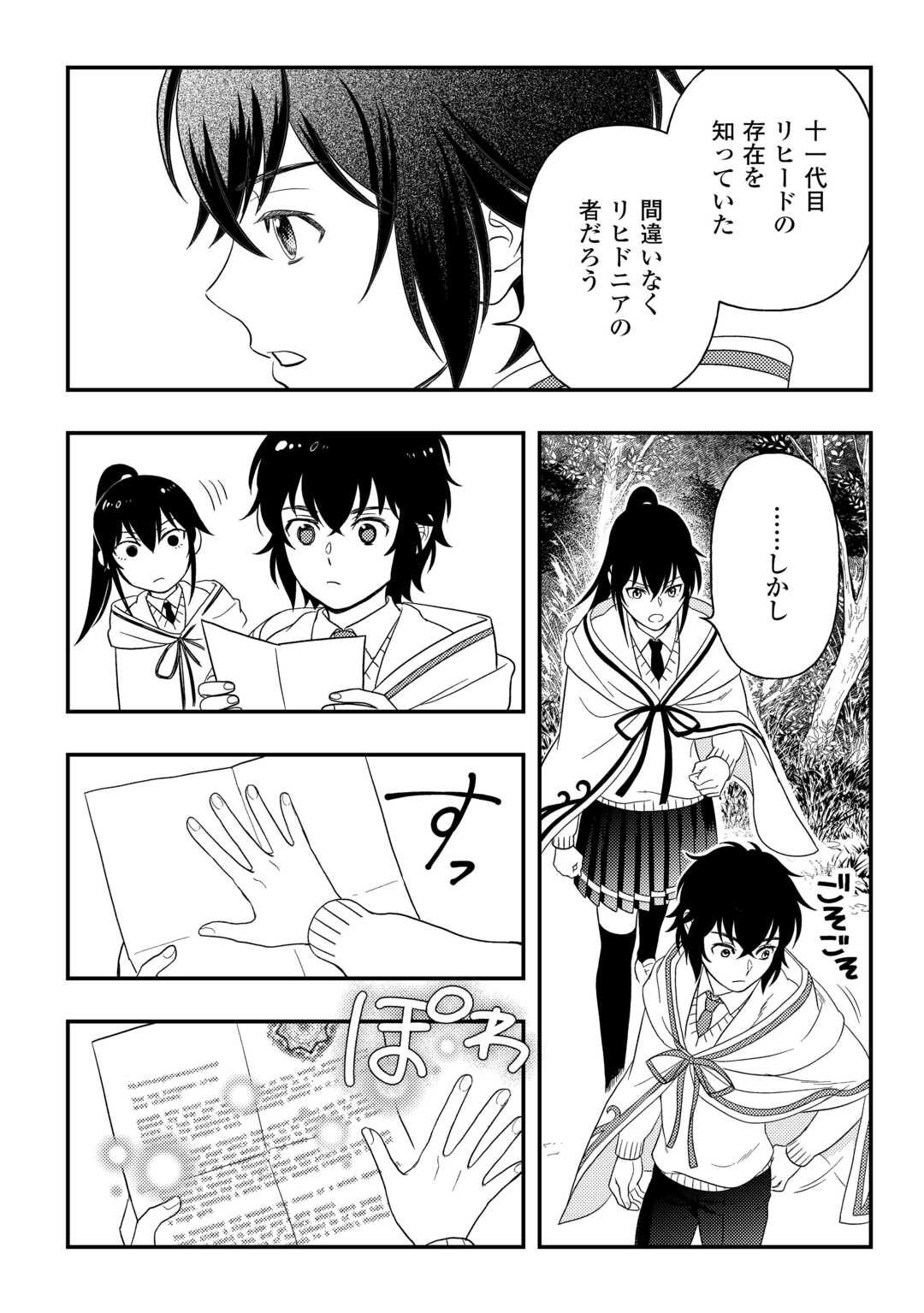 物語の中の人 第77話 - Page 22