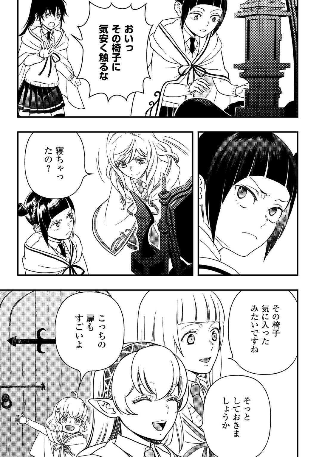 物語の中の人 第77話 - Page 7