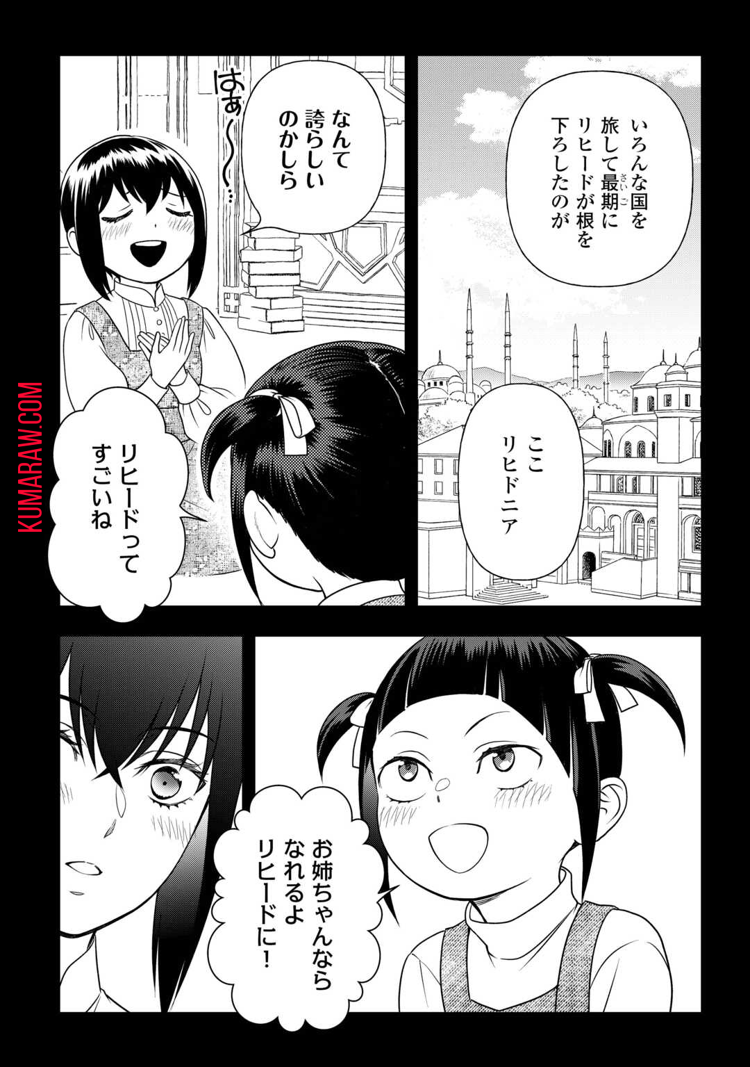 物語の中の人 第78話 - Page 2