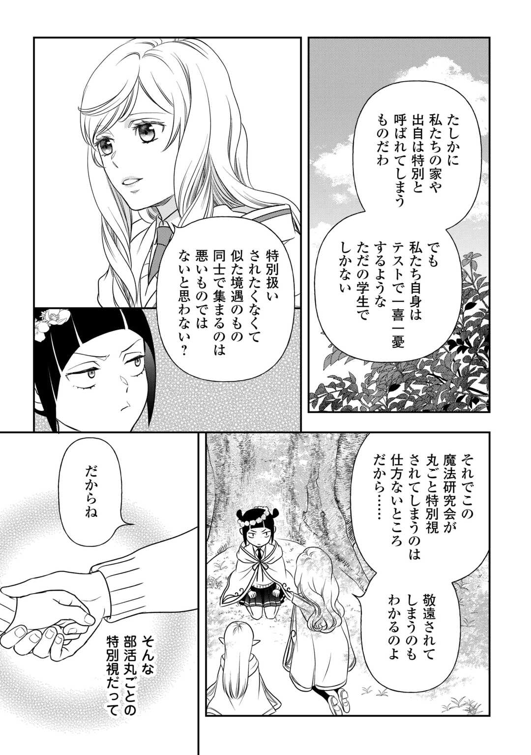 物語の中の人 第78話 - Page 17