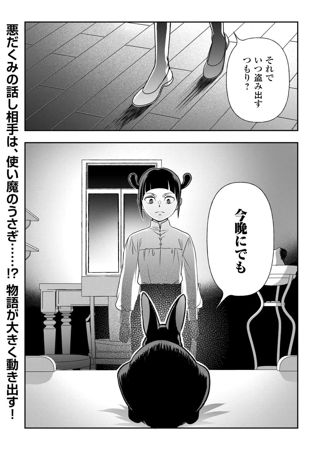 物語の中の人 第78話 - Page 24