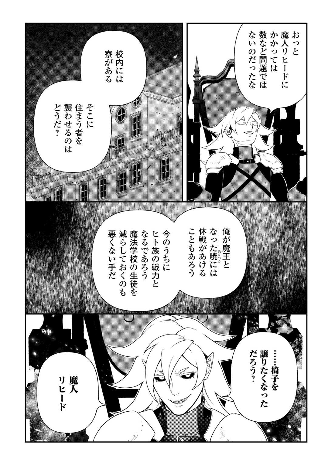 物語の中の人 第80話 - Page 14