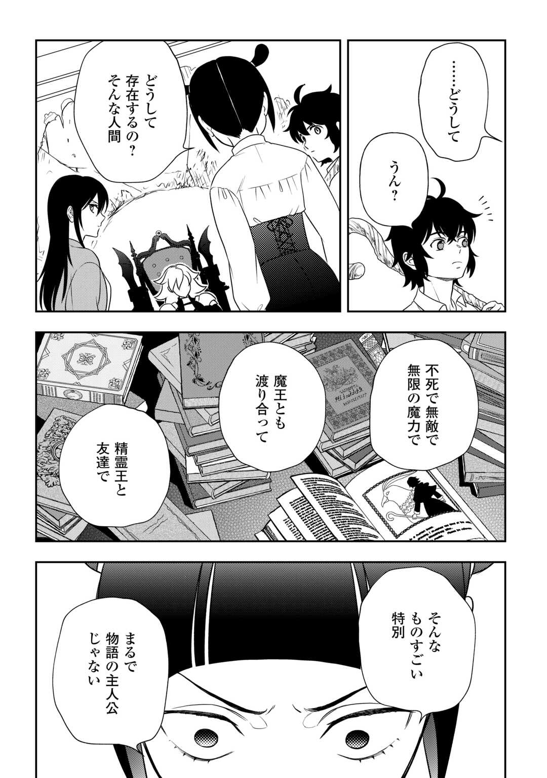 物語の中の人 第80話 - Page 19