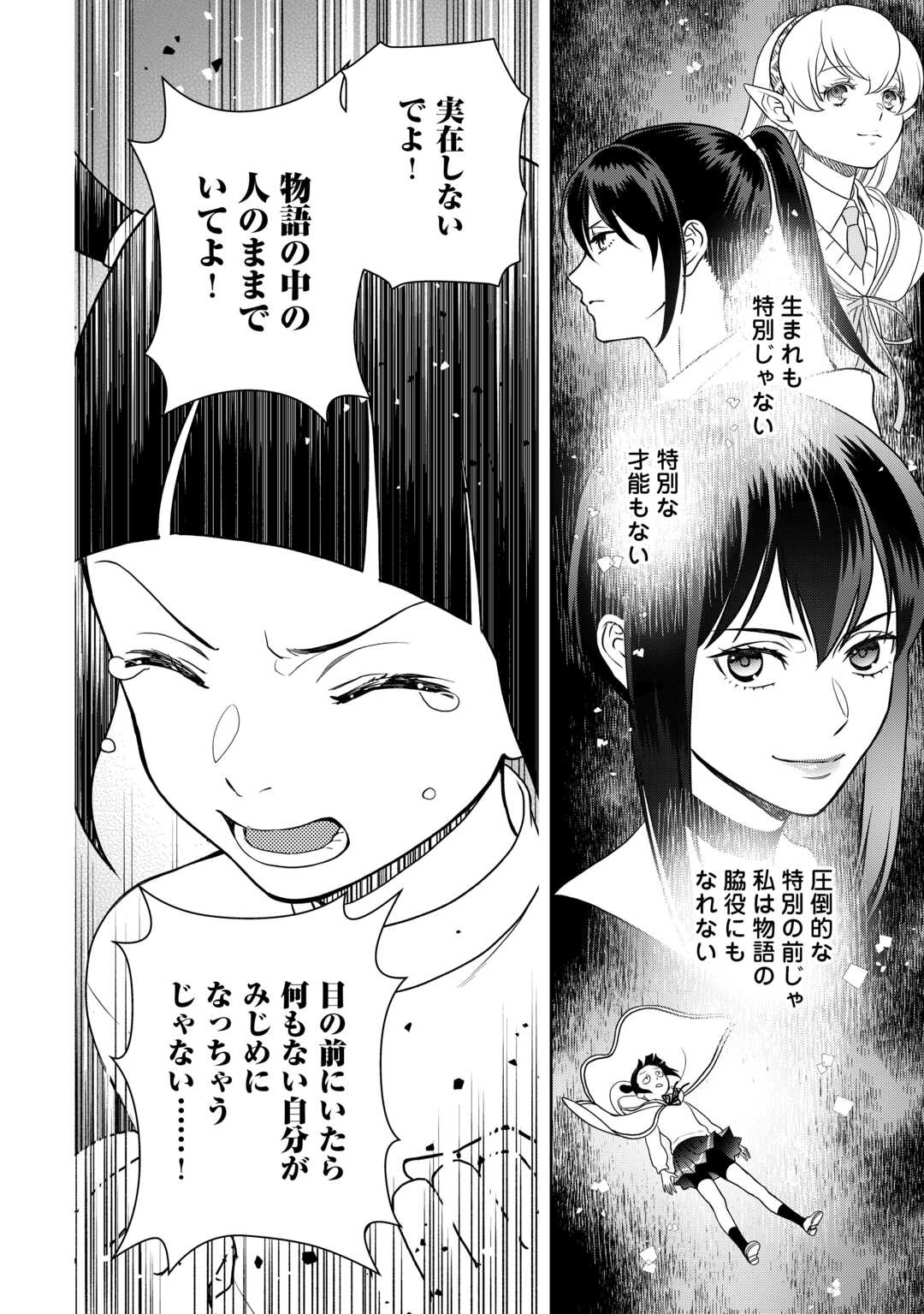 物語の中の人 第80話 - Page 20