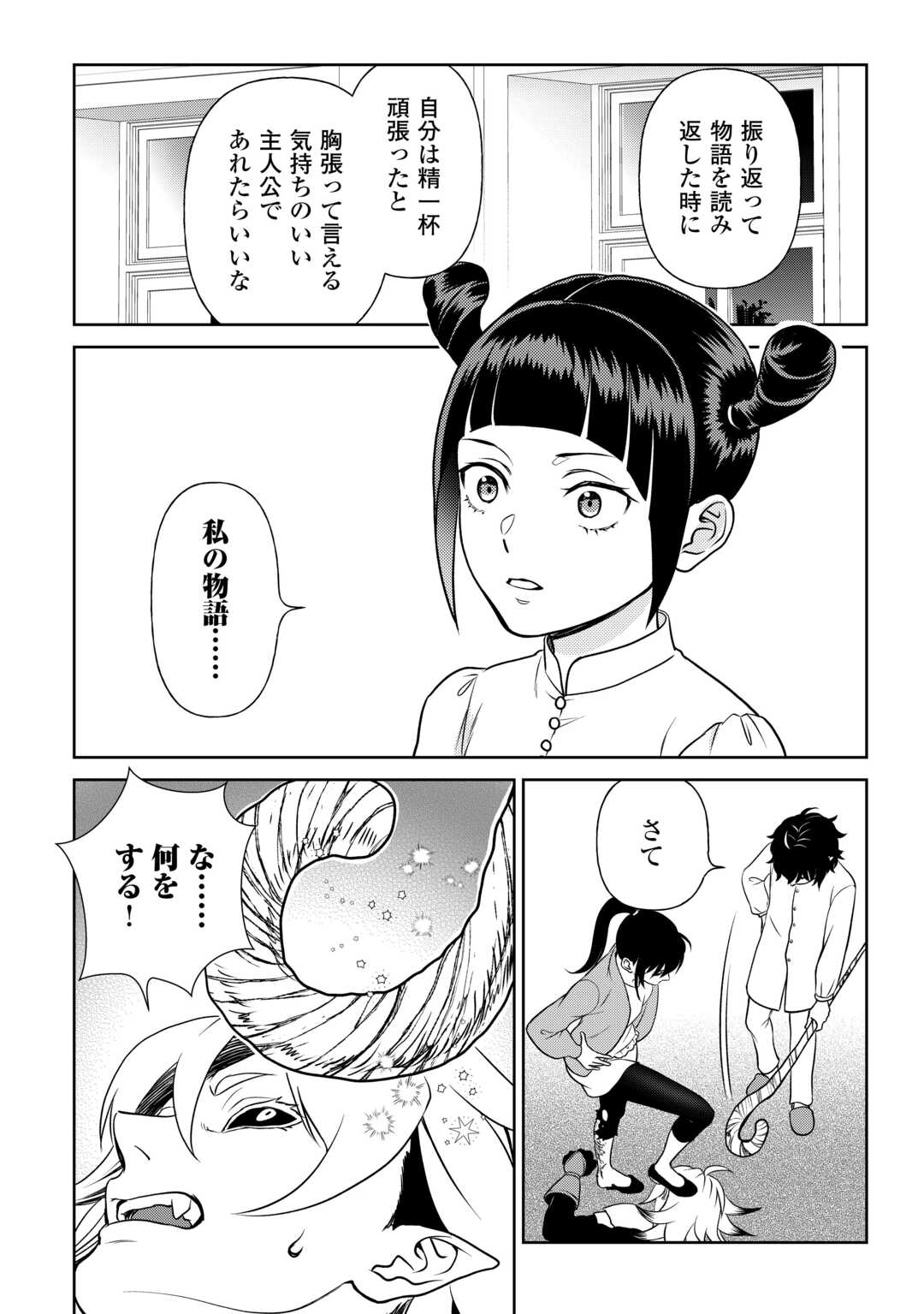 物語の中の人 第81話 - Page 12