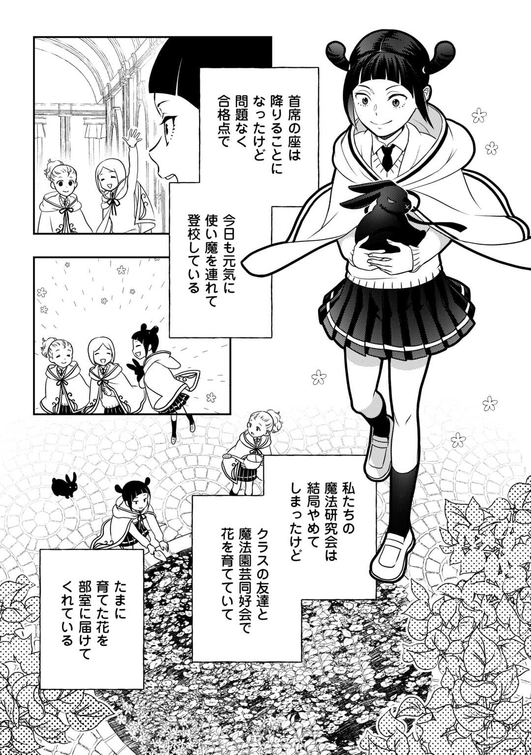 物語の中の人 第81話 - Page 21