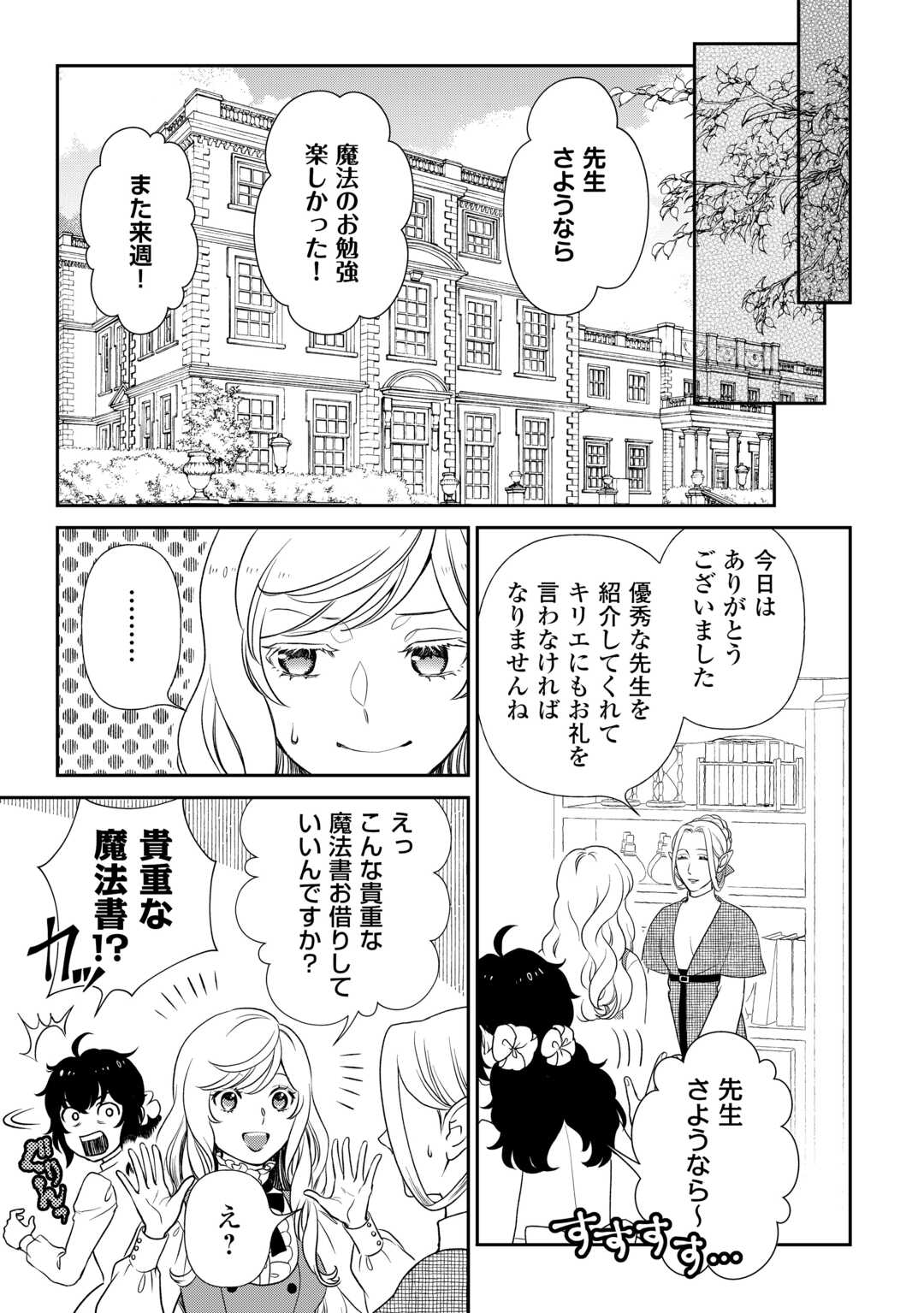 物語の中の人 第83話 - Page 11