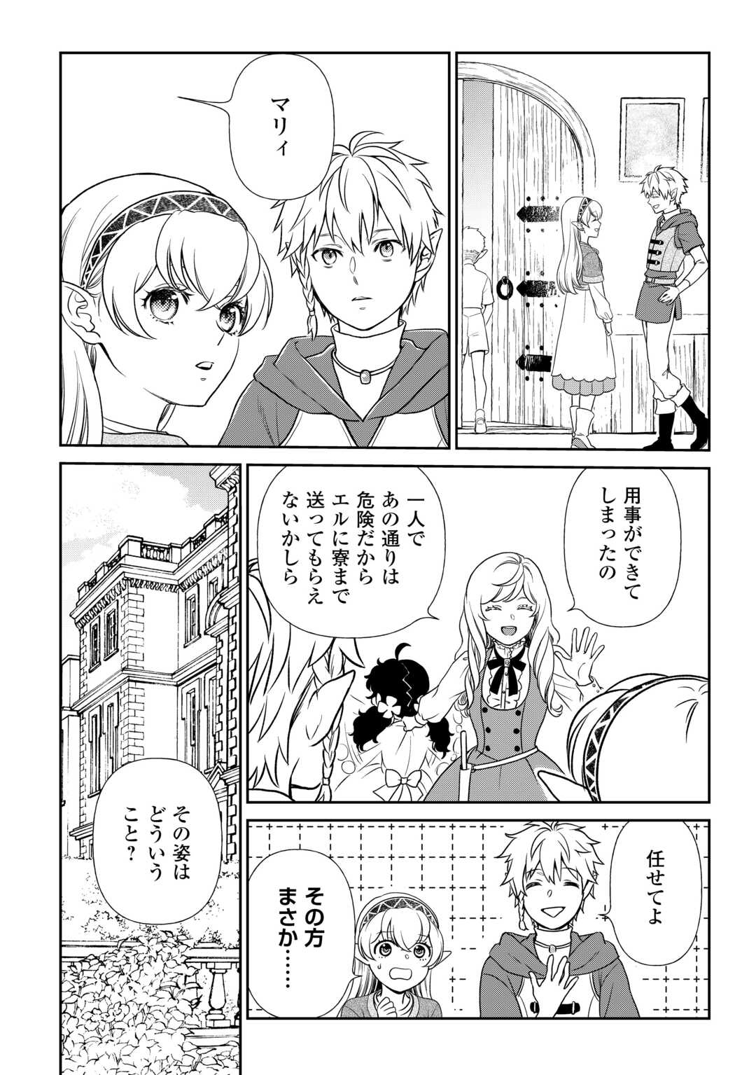 物語の中の人 第83話 - Page 12