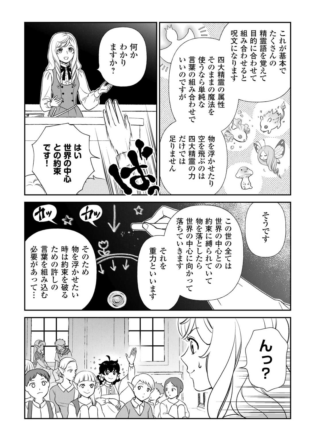 物語の中の人 第83話 - Page 4