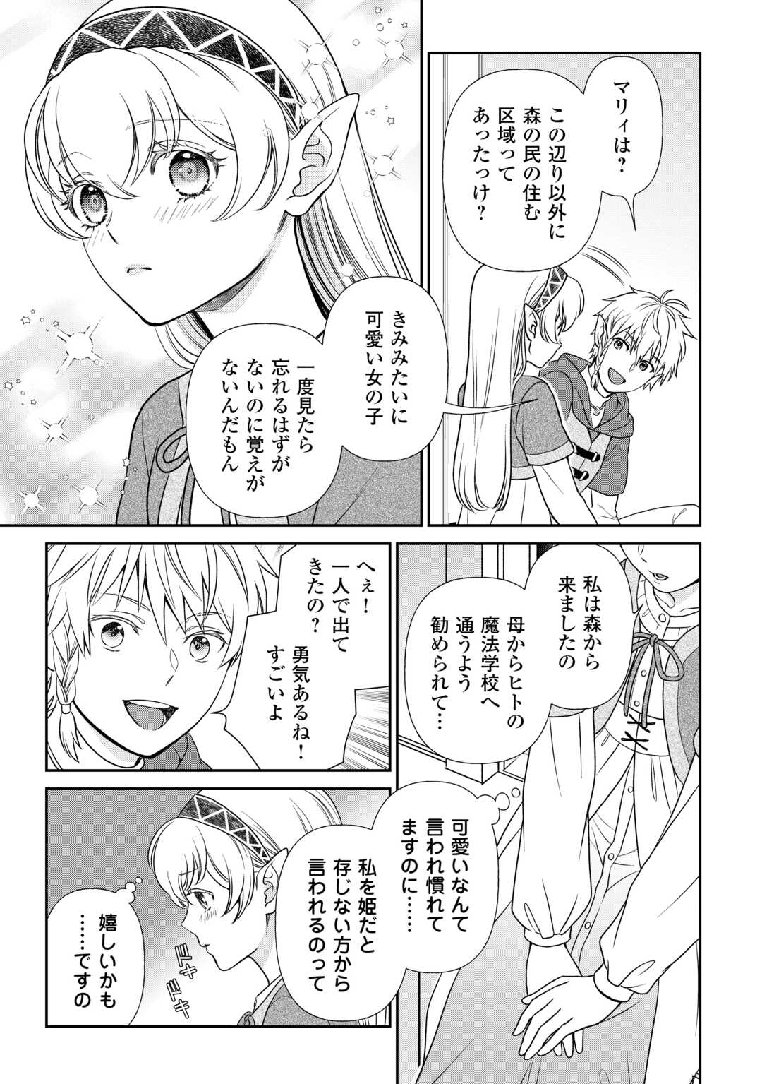 物語の中の人 第83話 - Page 7