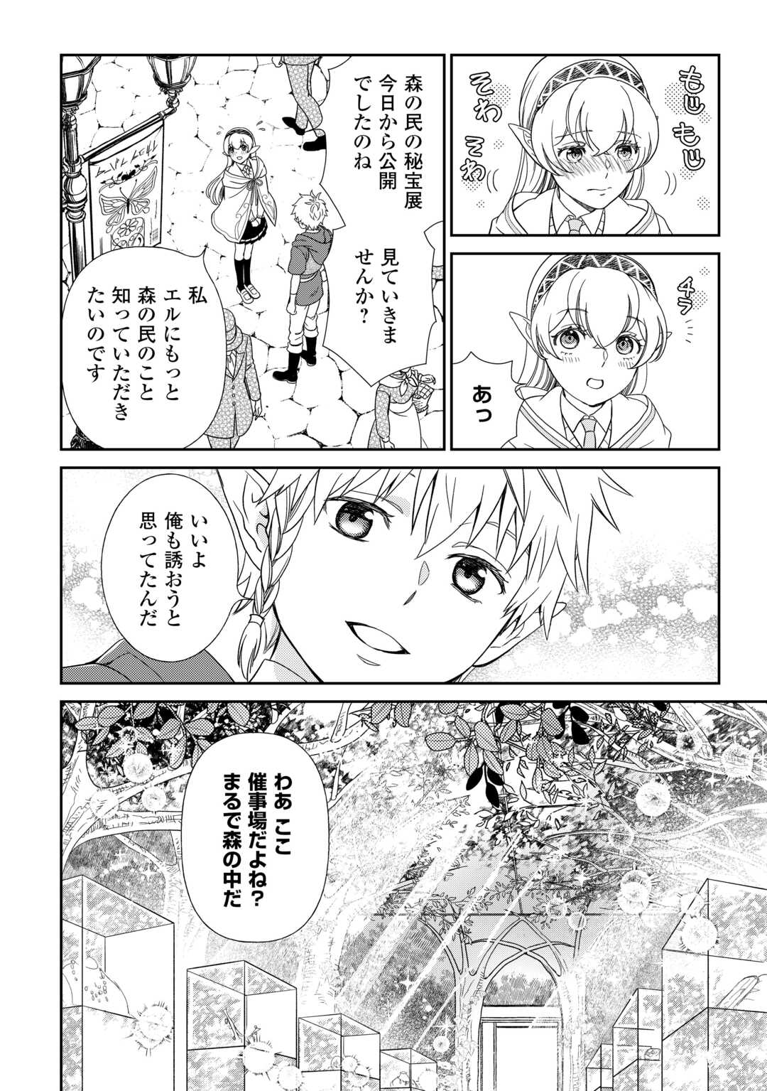 物語の中の人 第84話 - Page 1