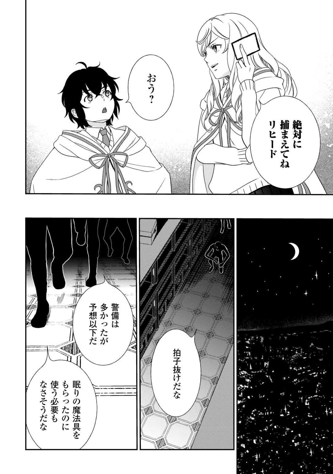 物語の中の人 第84話 - Page 13