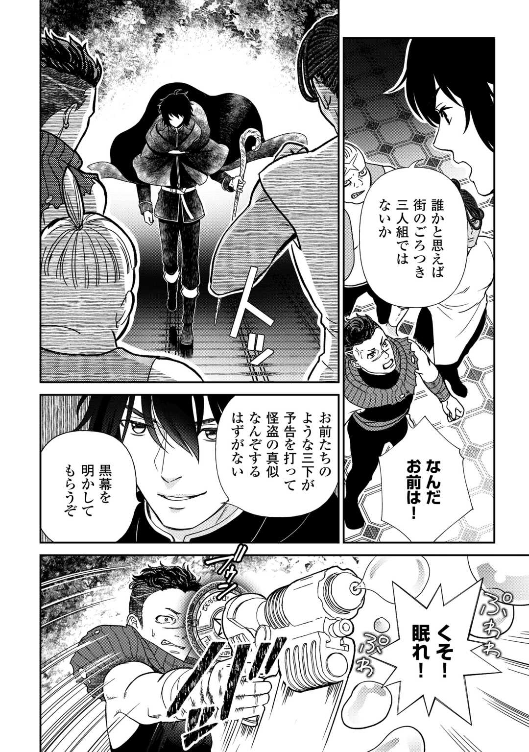 物語の中の人 第84話 - Page 15