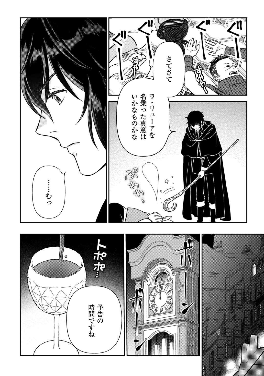 物語の中の人 第84話 - Page 17