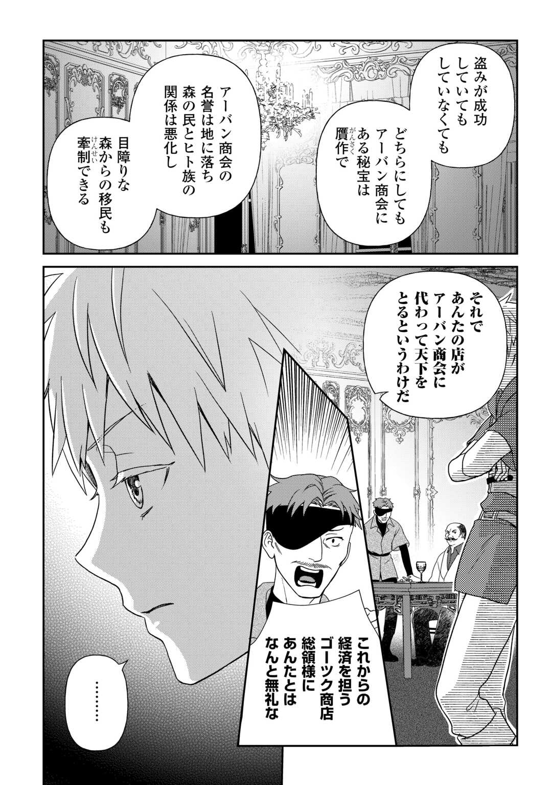 物語の中の人 第84話 - Page 19