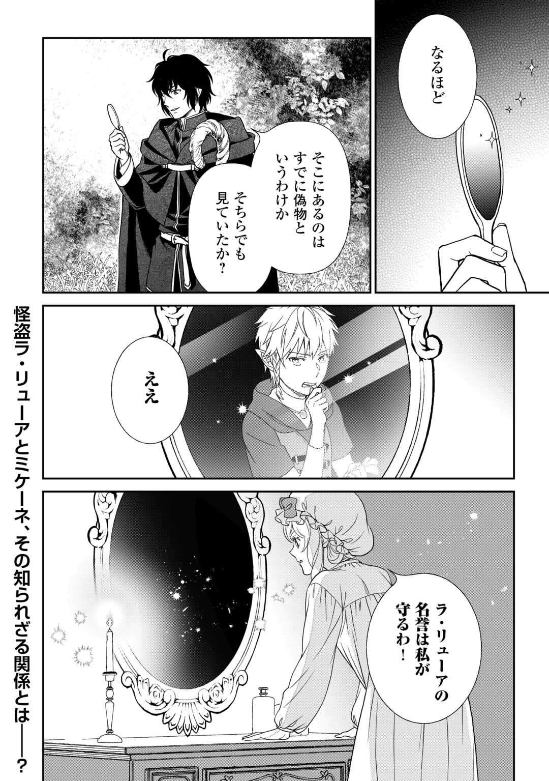 物語の中の人 第84話 - Page 21