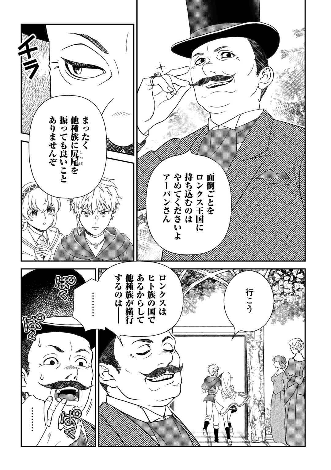 物語の中の人 第84話 - Page 6