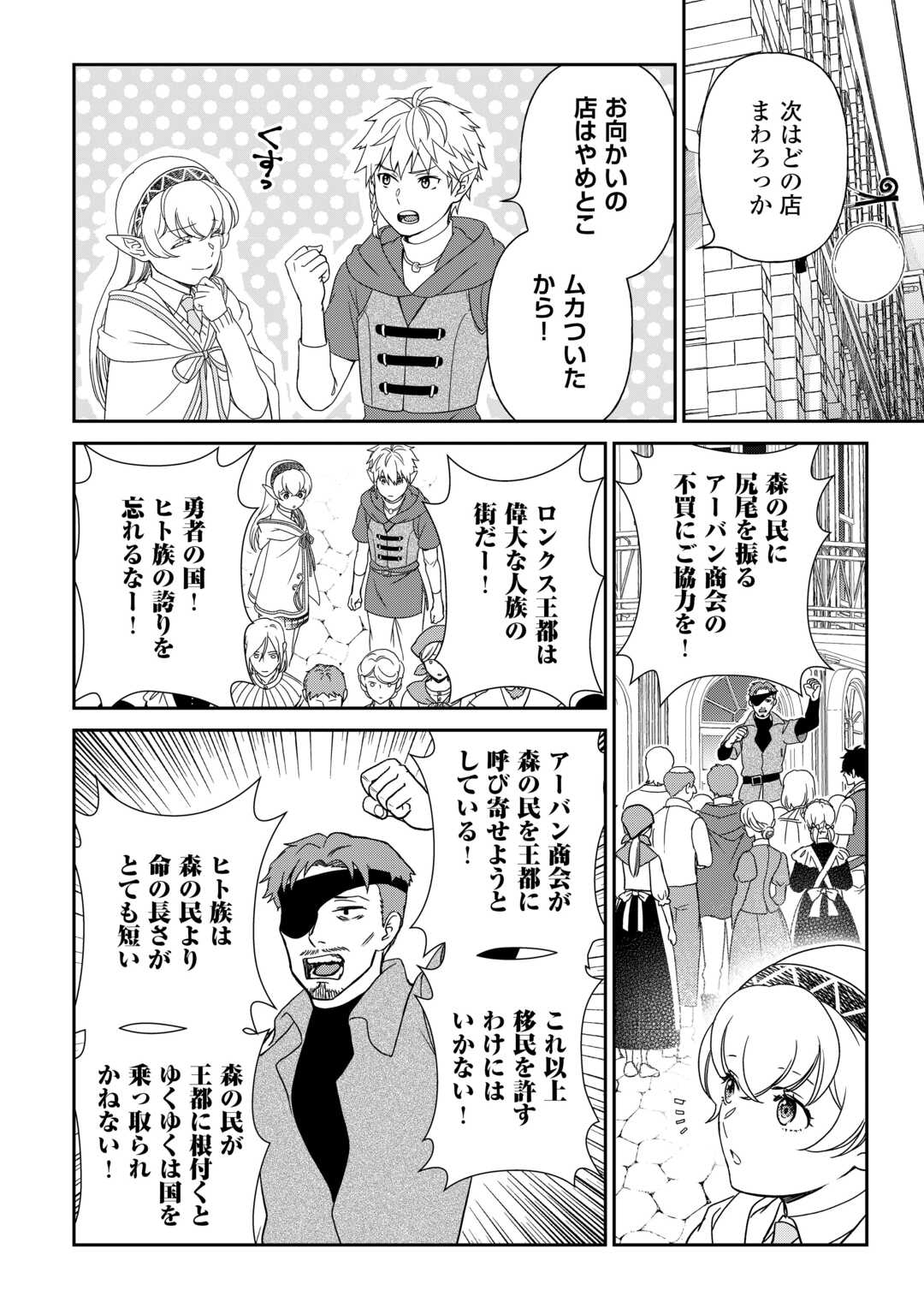 物語の中の人 第84話 - Page 9