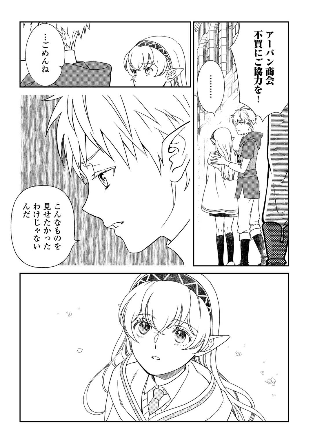 物語の中の人 第84話 - Page 10