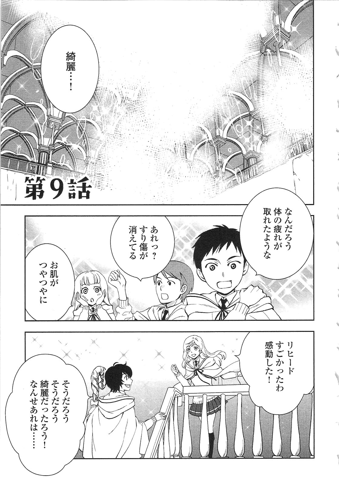 物語の中の人 第9話 - Page 1