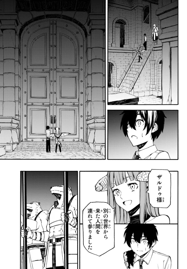 異世界カード無双　魔神殺しのFランク冒険者 第1話 - Page 29