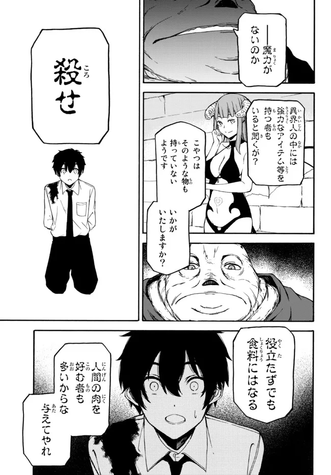 異世界カード無双　魔神殺しのFランク冒険者 第1話 - Page 33