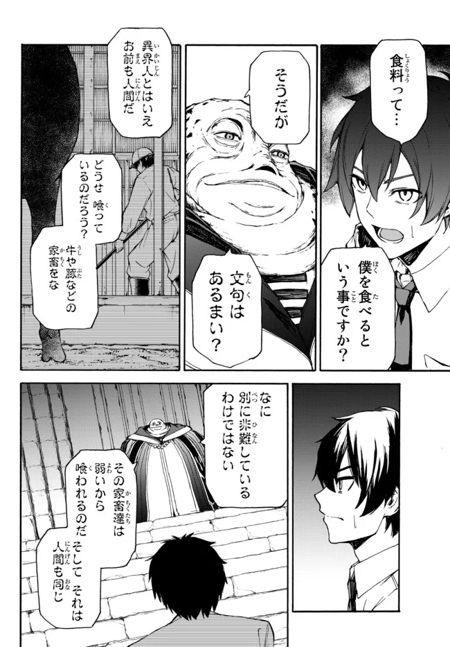 異世界カード無双　魔神殺しのFランク冒険者 第1話 - Page 34