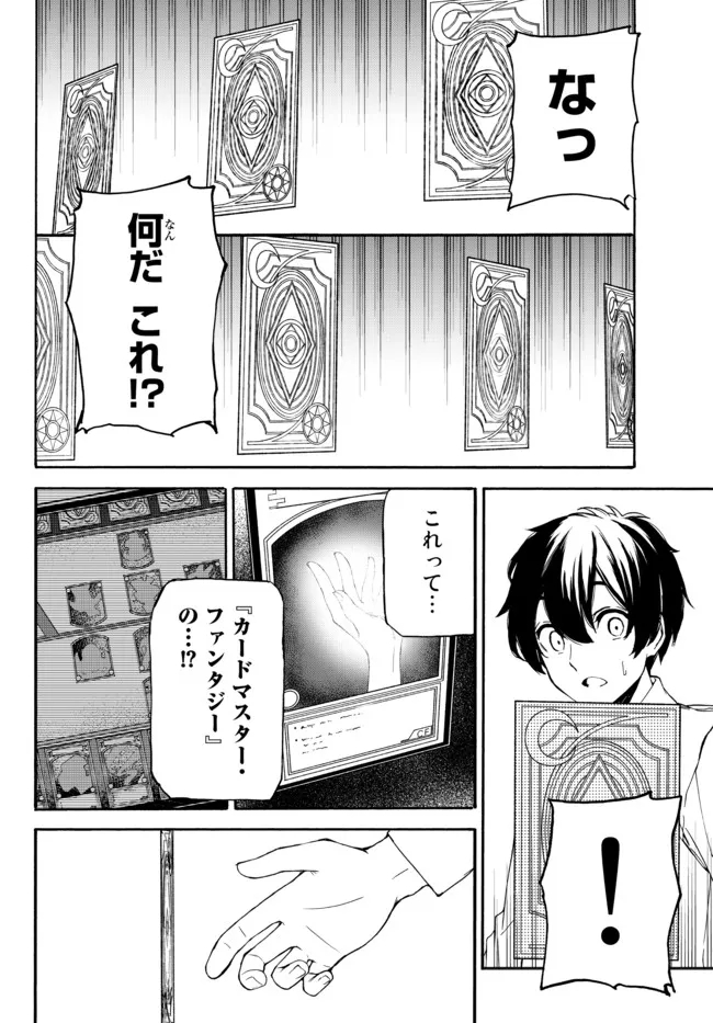 異世界カード無双　魔神殺しのFランク冒険者 第1話 - Page 42