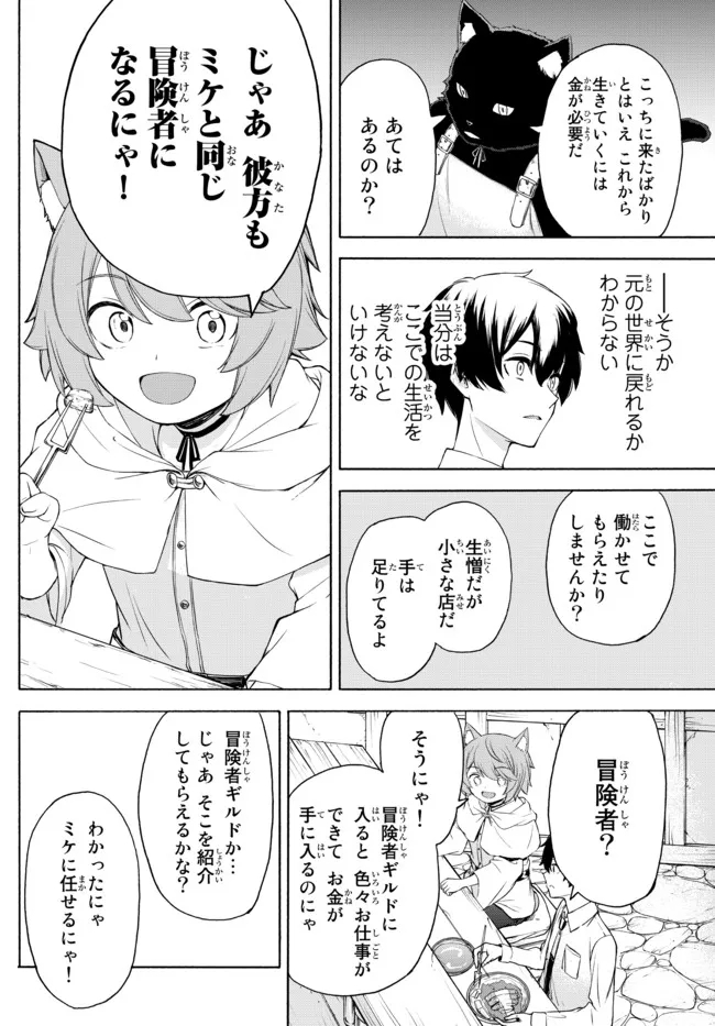 異世界カード無双　魔神殺しのFランク冒険者 第10話 - Page 8