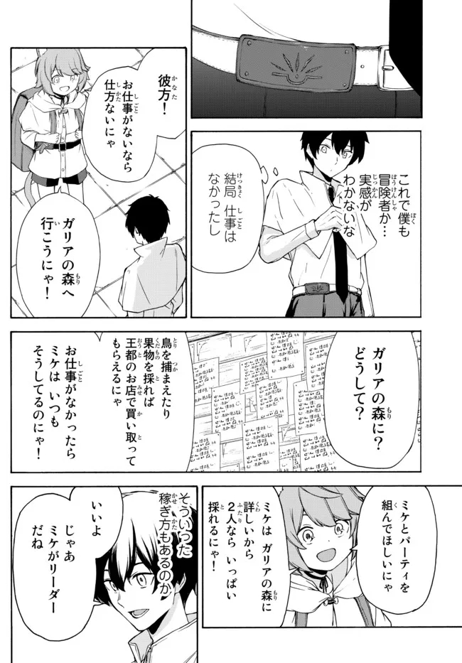 異世界カード無双　魔神殺しのFランク冒険者 第11話 - Page 4