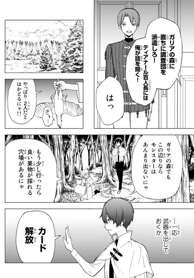異世界カード無双　魔神殺しのFランク冒険者 第11話 - Page 6